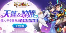 新宠物撒狗粮 《时空猎人》天蓬&嫦娥羁绊来袭