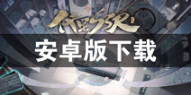 阴阳师：百闻牌怎么下载 阴阳师：百闻牌在哪下载
