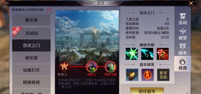 完美世界手游怨灵之门通关攻略 进阶团队副本的门槛