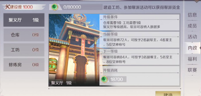 完美世界手游帮派怎么玩 帮派系统居然这么激情