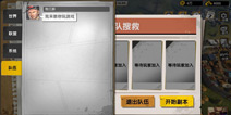代号复生者语音怎么用 组队语音系统攻略