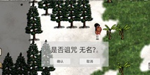 希望之村诅咒玩法详解