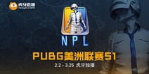 虎牙独播NPL第五周首日开战 ENVY战队灭杀Tempo Storm创击杀记录