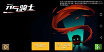 [玩家投稿] 元气骑士新手推荐