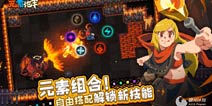 《元素地牢》3月20日开启不限量测试 等你来战