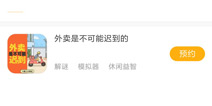 外卖是不可能迟到的安卓版下载 安卓怎么下载外卖是不可能迟到的
