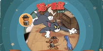 猫和老鼠手游3月测试信息公布 全新地图曝光