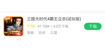 三国大时代4霸王立志安卓版下载 安卓怎么下载三国大时代4