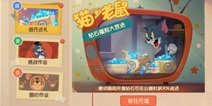 猫和老鼠手游删档计费测试开启 福利活动一览