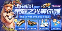 Hello语音联动QQ飞车手游 永久A车荣耀之光等你拿