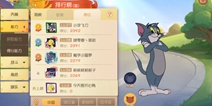 猫和老鼠手游排行榜名单新出炉 趣味数据大放出