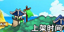 像素魏蜀吴什么时候出 蜀汉传奇在哪下载