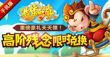 造梦西游OL累积登录领白玉 高阶残念限时兑换