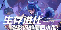 《我的起源》精英体验家小规模限量删档测试招募开启