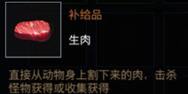 生存笔记食物攻略 各种食物详细属性介绍