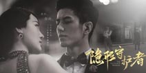 隐形守护者结局是什么 隐形守护者结局大全