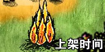希望之村什么时候出 希望之村上架时间