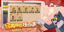 《猫和老鼠手游》5月31日公测开启 与汤姆和杰瑞一起重返童年吧！