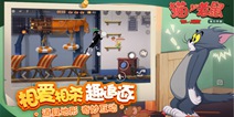 汤姆杰瑞又回来了!《猫和老鼠》今日全平台公测
