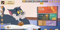猫和老鼠手游公测机型适配要求