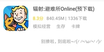《辐射：避难所Online》6月20日开启预下载 抢先下载游戏