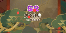 阴阳师妖怪屋玄学攻略 怎么抽SSR技巧