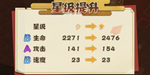 阴阳师妖怪屋式神怎么升星 式神升星方法攻略
