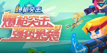 爆枪突击7月11日不删档测试上线 活动全面解析