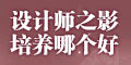 闪耀暖暖设计师之影排名 设计师之影培养哪个好