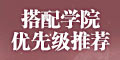 闪耀暖暖搭配学院先学哪个好 搭配学院优先级推荐