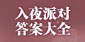 闪耀暖暖入夜派对答题答案大全 闪耀暖暖联盟答题器工具
