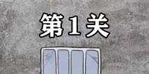 逃离医院不容易第1关怎么过 逃离医院不容易第1关攻略