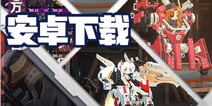 重装战姬安卓版下载 安卓怎么下载重装战姬