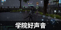 龙族幻想学院好声音异闻攻略 学院好声音异闻哪里接