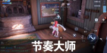 龙族幻想节奏大师异闻攻略 节奏大师异闻哪里接