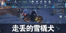 龙族幻想走丢的雪橇犬异闻攻略 走丢的雪橇犬异闻哪里接