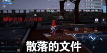 龙族幻想散落的文件异闻攻略 散落的文件异闻哪里接