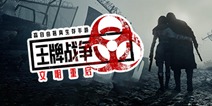 王牌战争9月10日版本更新维护公告
