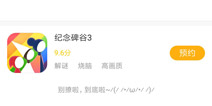 纪念碑谷3安卓版下载 安卓怎么下载纪念碑谷3