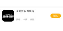 全面战争英雄传安卓版下载 安卓怎么下载全面战争英雄传
