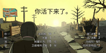 避难所生存怎么活下来 活下来结局怎么达成