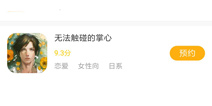 无法触碰的掌心安卓版下载 安卓怎么下载无法触碰的掌心