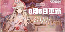 皇家骑士：300自走棋8月6日停机版本更新公告