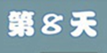 拆散情侣大作战4第8关攻略 第8天图文通关详解