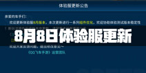 QQ飞车手游体验服8月8日更新完毕 一系列组件优化