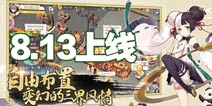 精灵食肆8月13日上午11:18正式上线 模拟经营冒险手游等你体验