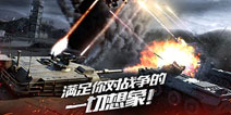 防不胜防！《巅峰坦克》现代战场套路太深！