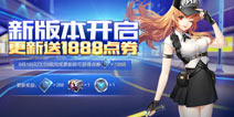 QQ飞车手游9月12日更新公告 开放城市全城追击