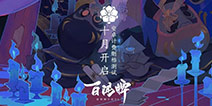 《阴阳师百闻牌》确认10月开启安卓计费删档测试