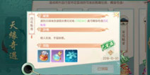 神雕侠侣2手游百花魁首奇遇触发攻略 百花魁首怎么做
